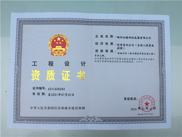 工程設(shè)計(jì)資質(zhì)證書